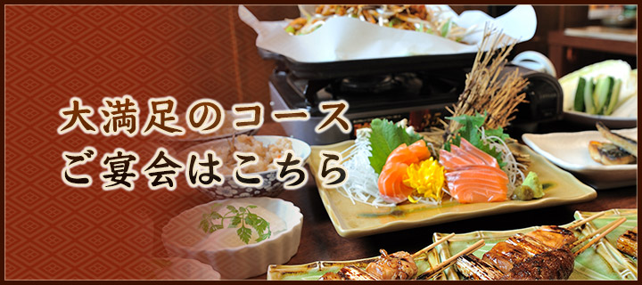 ご宴会はこちら