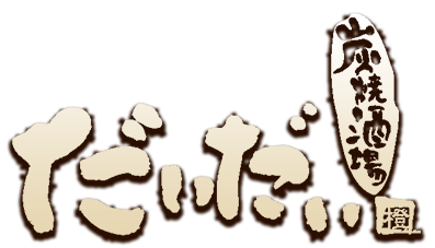 だいだい