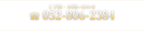 TEL 052-806-2384